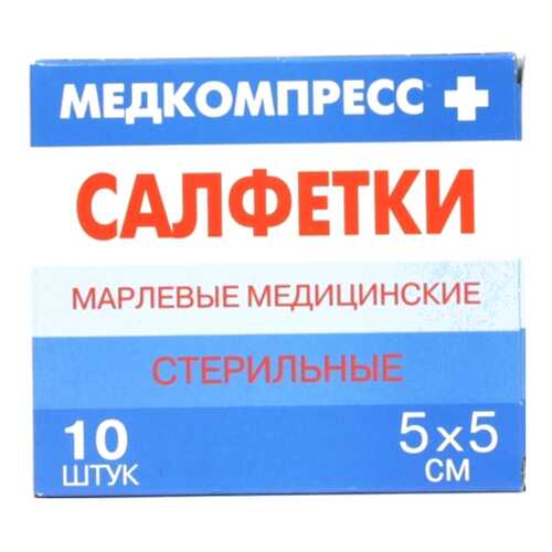 Салфетки марлевые Медкомпресс стерильные 5 х 5 см 10 шт. в Аптека Норма