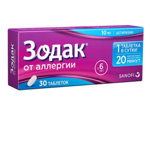 Зодак таблетки, покрытые пленочной оболочкой 10 мг 30 шт. в Аптека Норма