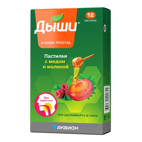 Дыши пастилки мед-малина 12 шт. в Аптека Норма