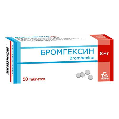Бромгексин таблетки 8 мг 50 шт. в Аптека Норма