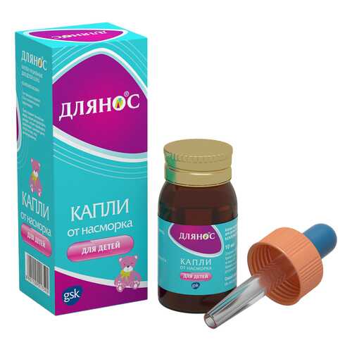 Длянос капли для детей 0,05 % 10 мл в Аптека Норма