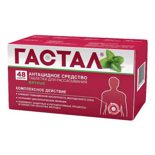 Гастал таблетки для рассас.мятные №48 в Аптека Норма