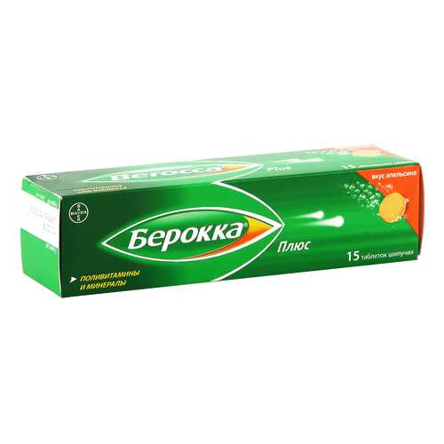 Берокка Плюс таблетки шипучие 15 шт. в Аптека Норма
