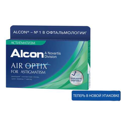 Контактные линзы Air Optix for Astigmatism 3 линзы -8,00/-0,75/160 в Аптека Норма