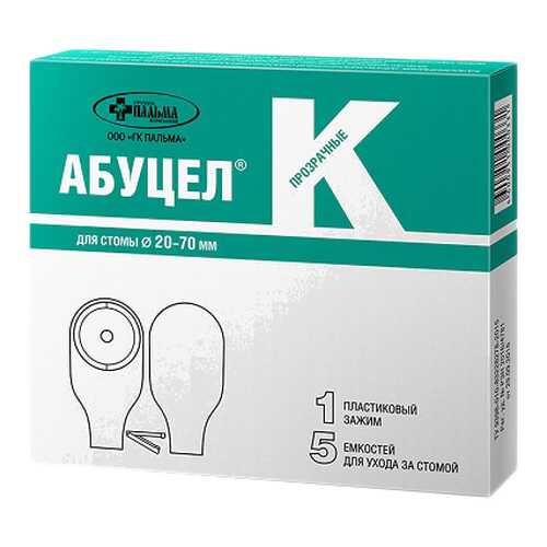 Калоприемник Abucel-Kоднокомпонентный с диаметром стомы 20 - 70 мм 5 шт. в Аптека Норма